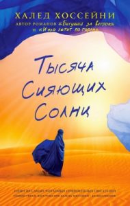 tysyacha-_siyayushchikh-_solnts-_khaled_khosseyni