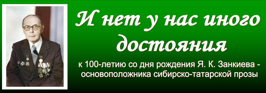 Почему у людей нет иного достояния. Произведения Якуба Занкиева. Гайсин Радий Камалеевич. Занкиев Якуб Камалеевич биография.