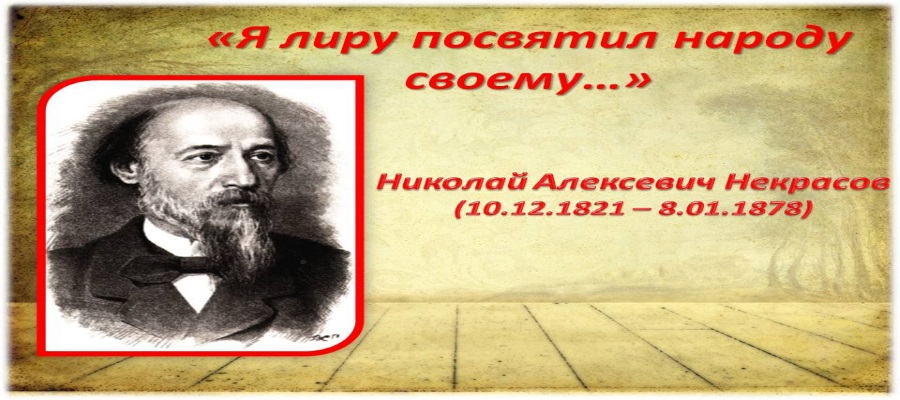 Я лиру посвятил народу своему. Я лиру посвятил народу своему Некрасов. Некрасов Николай Алексеевич я лиру посвятил народу своему. Я лиру посвятил народу своему картинки. Виртуальная выставка по творчеству Некрасова.