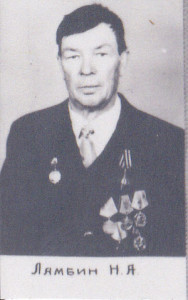 Ламбин Николай Александрович 1924 г.р.