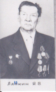 Ланкин Яков Васильевич 1915 г.р.