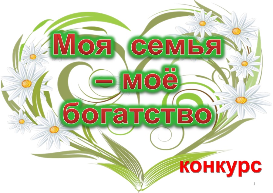 Картинки моя семья мое богатство для детей