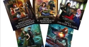 Книги серии: Академия магии