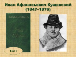 ivan-kushchevskiy-t-1