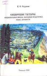 sibirskie-tatari