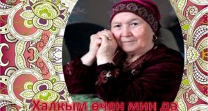Творческая встреча с поэтессой Галией Тухватулловной Абайдуллиной