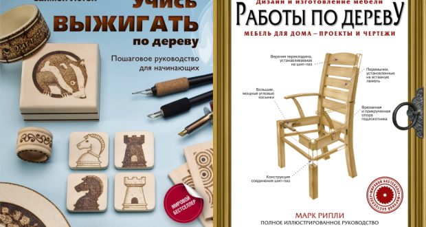 Книга работы по дереву мебель для дома проекты и чертежи марк рипли