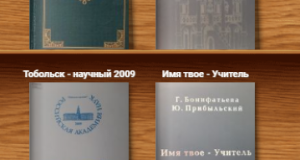 Виртуальная выставка "Он наш земляк, он наша слава!", к 95-летию Ю. П. Прибыльского