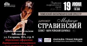 Открытие виртуального концертного зала в с. Байкалово