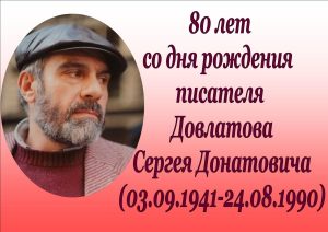 Сергей Довлатов Фото