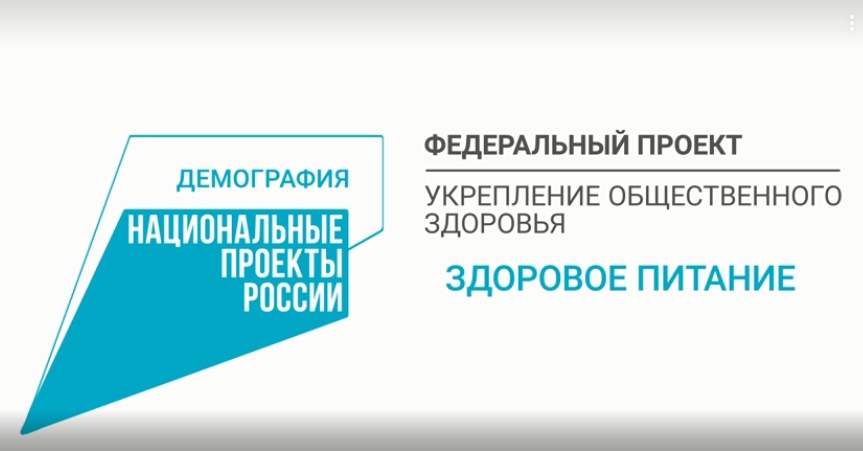 Федеральный проект укрепление общественного здоровья национального проекта демография