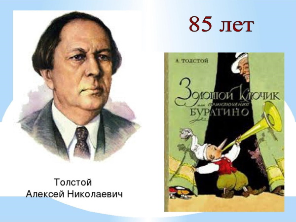 Алексей николаевич толстой сказки с картинками