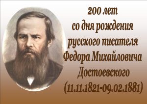 Достоевский 