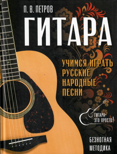 Петров Павел. Гитара Тобольская районная