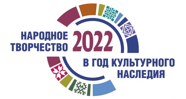 Логотип года культурного наследия народов России