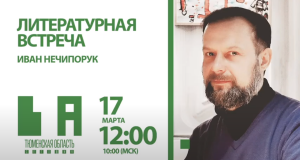 Иван Нечипорук - о чем пишут поэты Донбасса