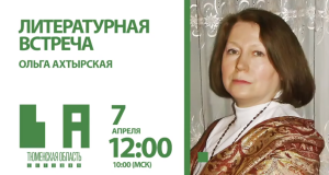 Ольга Ахтырская