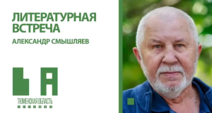 Александр Смышляев: Камчатка - далекая и близкая