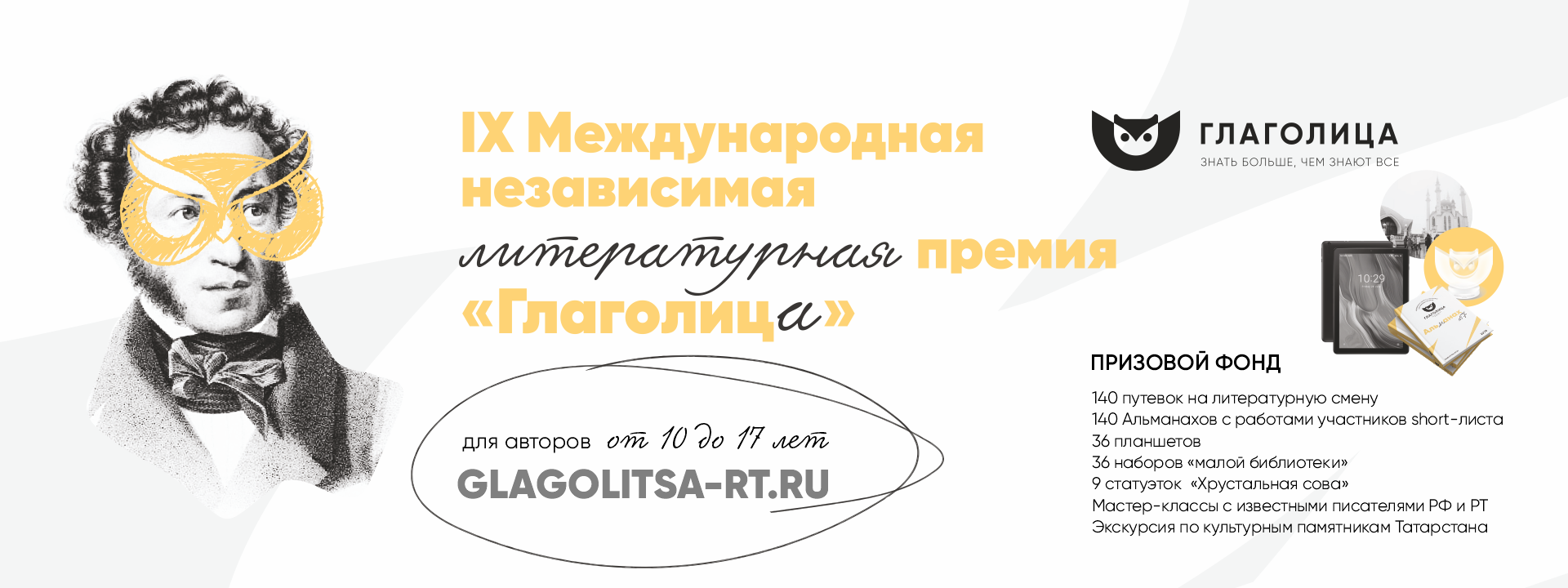 Международный независимый. Международная Литературная премия «глаголица». Независимая Литературная премия глаголица 2022. IX Международная независимая Литературная премия «глаголица». Литературный конкурс «глаголица».