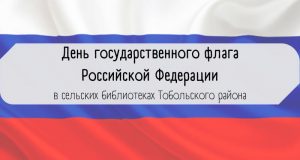 день флага россии 2022