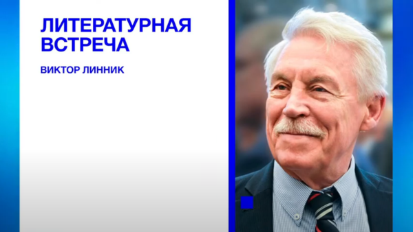 Линник текст