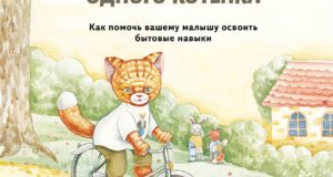 Олевская Айгуль. Истории одного котёнка