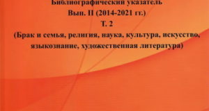 Сибирские татары : библиографический указатель