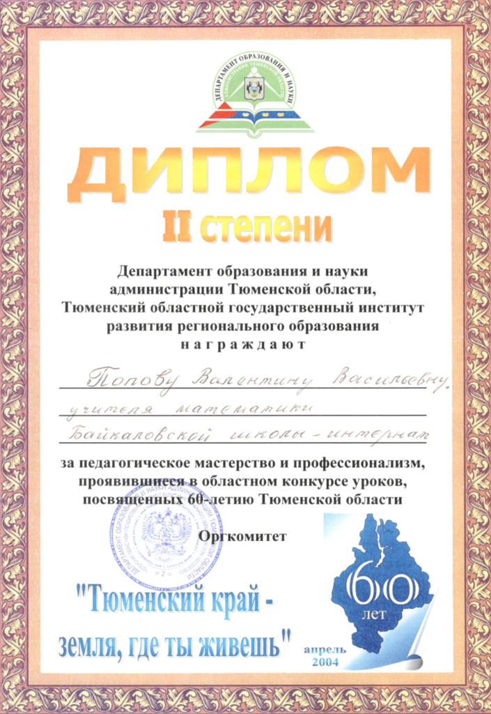 Заслуженные педагоги Байкаловского сельского поселения