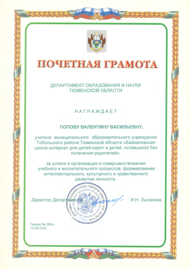 Заслуженные педагоги Байкаловского сельского поселения