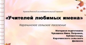 Заслуженные педагоги Карачинского сельского поселения