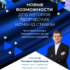 Новые возможности для проектных команд Тюменской области