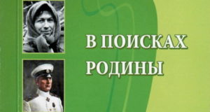 Ожгибесова Ольга Адольфовна. В поисках родины