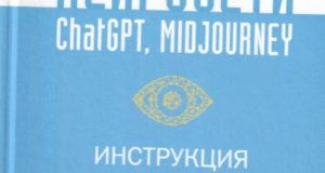 Нейросеть : пошаговое руководство по генерации картинок и текста