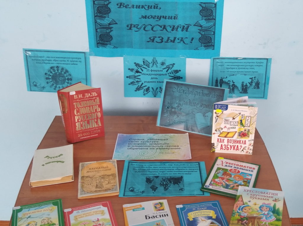 Международный День родного языка в Дегтяревской библиотеке