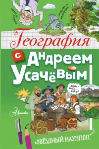 Серия "Звездный научпоп"