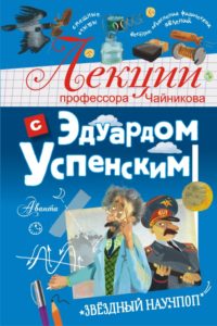 Серия "Звездный научпоп"