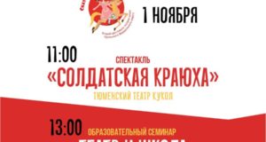 Показ спектакля «Солдатская краюха» 