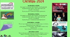 Афиша Виртуального концертного зала на Октябрь 2024 года