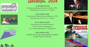 План Виртуального концертного зала на Декабрь 2024 год