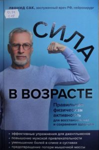 Книжные новинки о здоровье в современном мире!