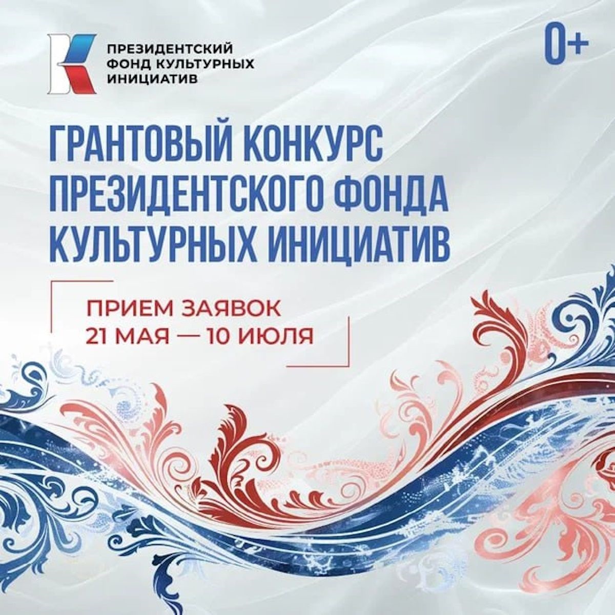 В России продолжается заявочная кампания на новый конкурс Президентского фонда культурных инициатив.