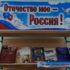 Книжная выставка «Моё Отечество - Россия» в Тобольской центральной районной библиотеке!