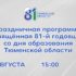 Тюменская область: в ритме традиций и новых побед!