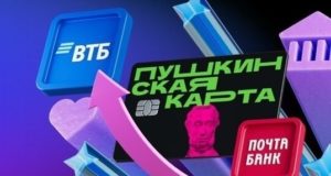 Пушкинская карта переезжает в ВТБ 