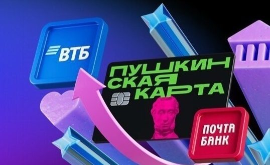 Пушкинская карта переезжает в ВТБ 