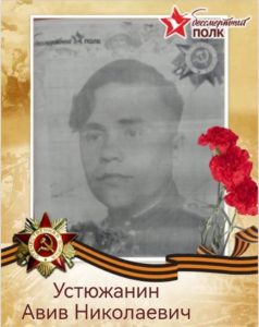 Память о герое: Авив Николаевич Устюжанин — фельдшер и военврач