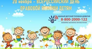 НЕДЕЛЯ ПРАВОВОЙ ПОМОЩИ ДЕТЯМ