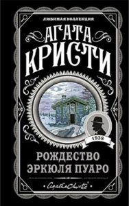 Волшебство зимних страниц: что почитать на новогодних каникулах