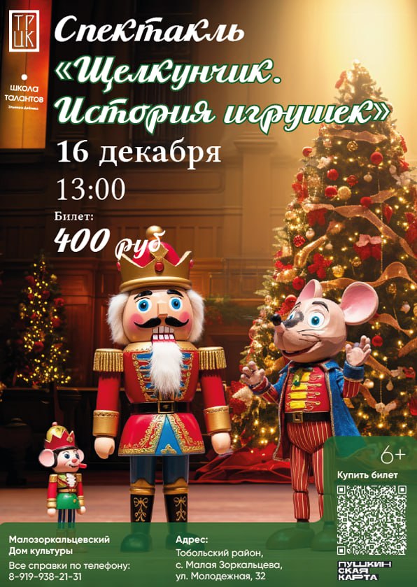 Спектакль «Щелкунчик. История игрушек» в Малая Зоркальцева