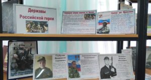 Книжная выставка-портрет «Державы Российской герои» В Прииртышском филиале